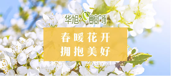 春暖花開(kāi) | 看畫(huà)、聽(tīng)歌、PIZZA DIY！來(lái)華旭曼度廣場(chǎng)擁抱春天的所有美好！