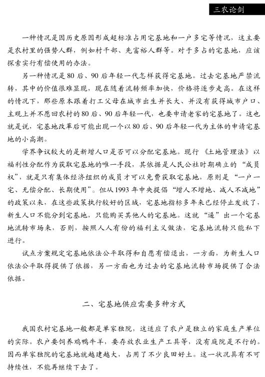 趙俊臣:關(guān)于試點(diǎn)宅基地改革的幾個爭議問題(圖2)