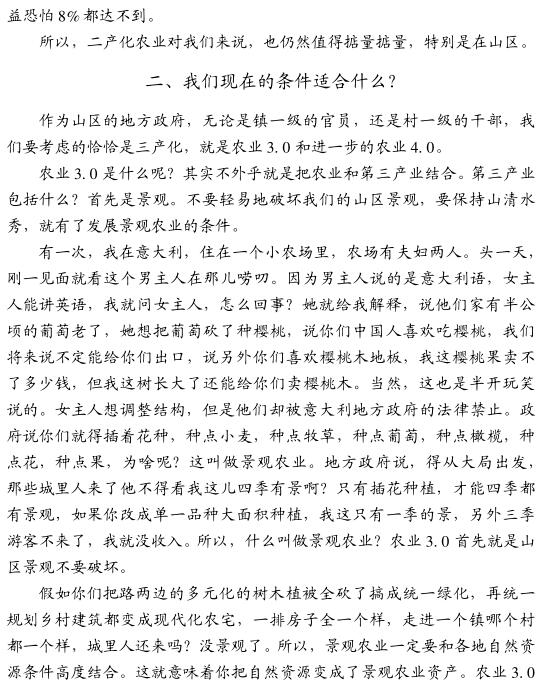 溫鐵軍:從農(nóng)業(yè)1.0到農(nóng)業(yè)4.0(圖3)