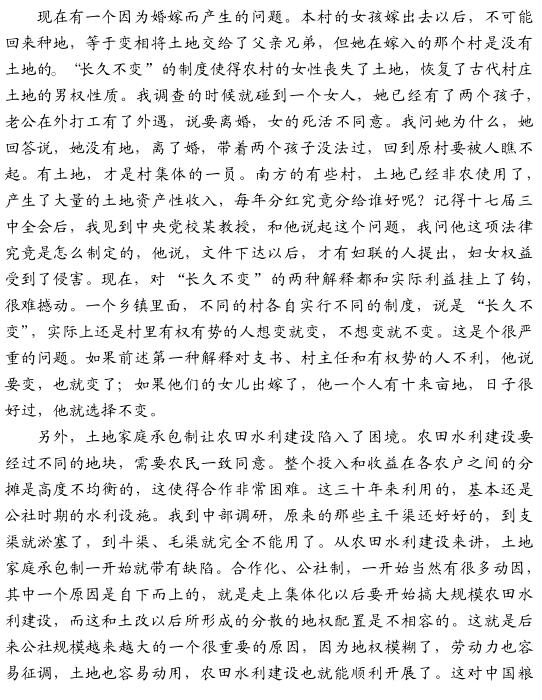 曹錦清:慎重對(duì)待中國(guó)農(nóng)村改革的復(fù)雜性(圖2)