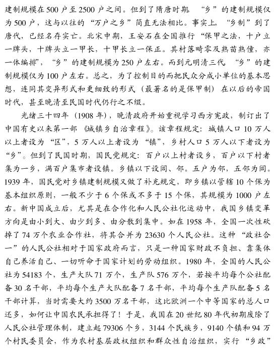 張新光:“撤并鄉(xiāng)鎮(zhèn)”這一招為何不靈驗(圖3)