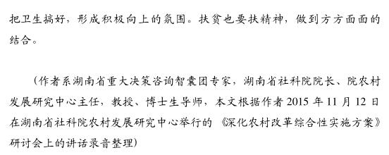 劉建武:農(nóng)村扶貧開發(fā)體制機(jī)制亟待改革創(chuàng)新(圖5)