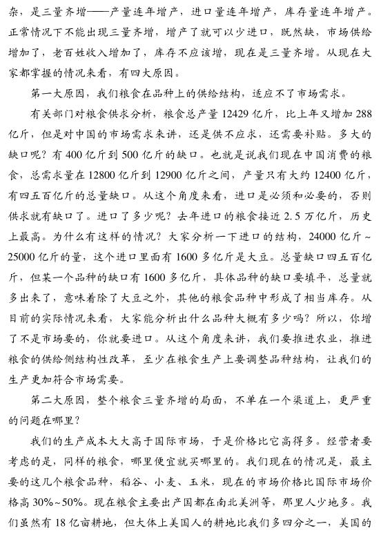 陳錫文:中國糧食供給側改革的緊迫性(圖4)