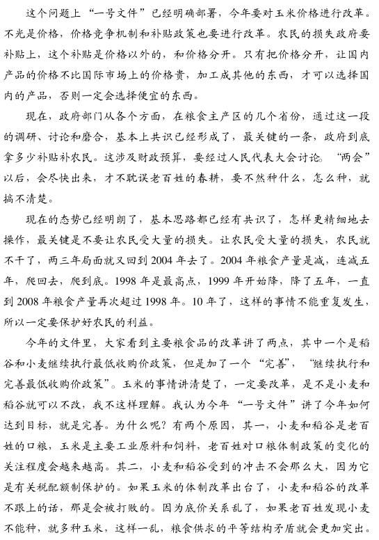 陳錫文:中國糧食供給側改革的緊迫性(圖8)