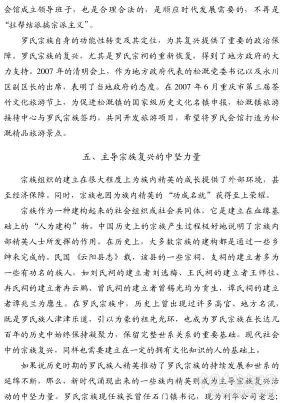 陳興貴:為什么農(nóng)村會出現(xiàn)傳統(tǒng)宗族復(fù)興(圖6)