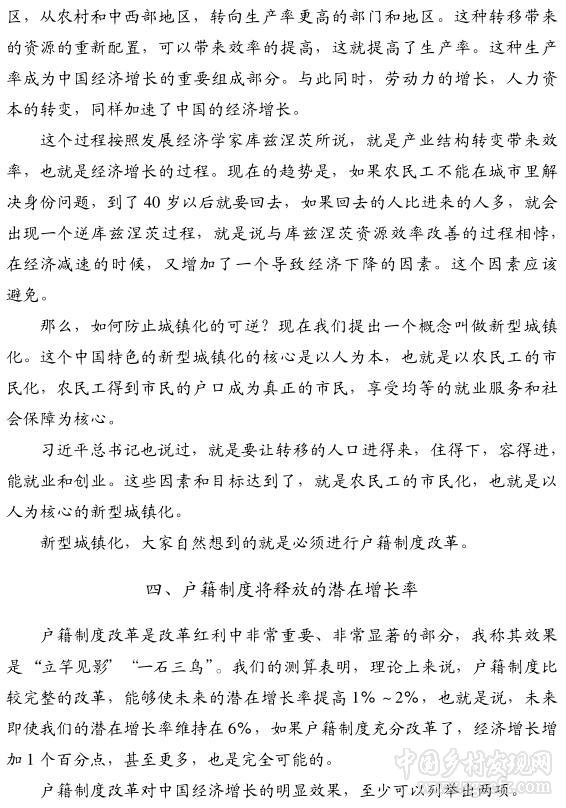 蔡昉:未來要讓農(nóng)民工來拉動經(jīng)濟(jì)(圖4)