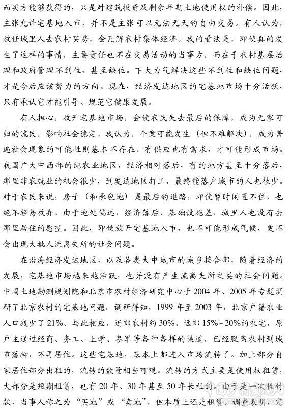 黃小虎:農(nóng)民宅基地能入市嗎(圖2) 黃小虎:農(nóng)民宅基地能入市嗎(圖2)