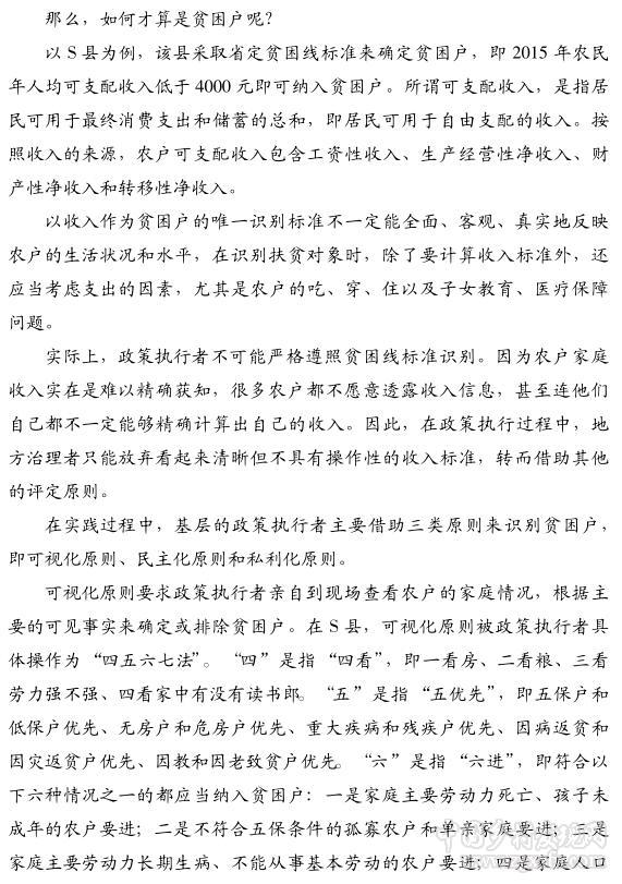 林輝煌:誰有資格成為農(nóng)村貧困戶(圖2)