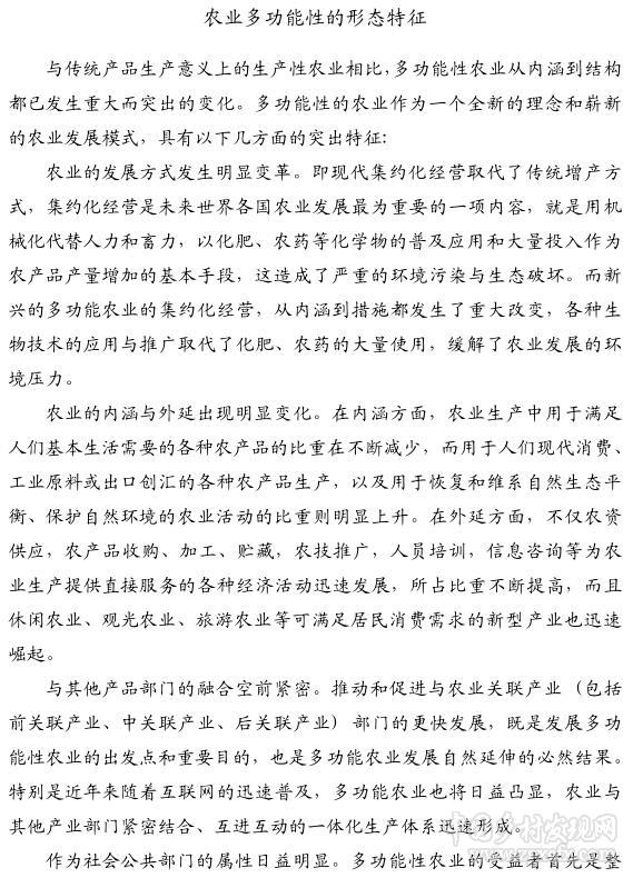 方志權(quán):拓展功能農(nóng)業(yè)也將是朝陽產(chǎn)業(yè)(圖2) 方志權(quán):拓展功能農(nóng)業(yè)也將是朝陽產(chǎn)業(yè)(圖2)