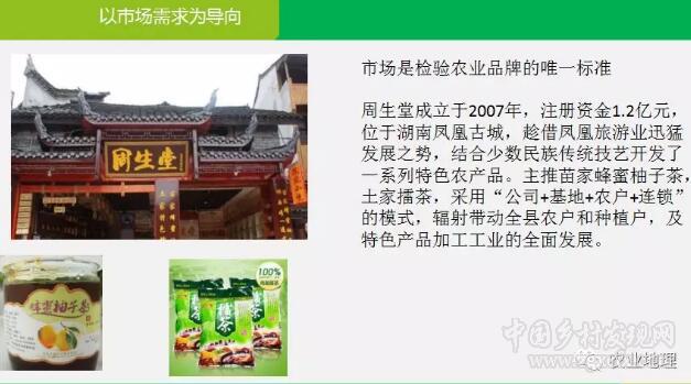 蔣輝:貧困地區(qū)品牌農(nóng)業(yè)與精準(zhǔn)扶貧(圖3) 3.jpg