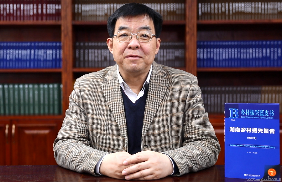 《湖南鄉(xiāng)村振興報(bào)告（2021）》藍(lán)皮書(shū)發(fā)布會(huì)在湖南師大舉行(圖3)