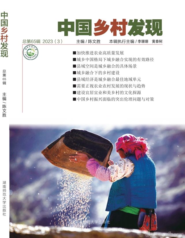 《中國(guó)鄉(xiāng)村發(fā)現(xiàn)》2023年第3期目錄(圖1) 目錄.jpg