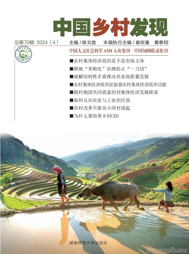 《中國鄉(xiāng)村發(fā)現(xiàn)》2024年第4期目錄(圖1) 《中國鄉(xiāng)村發(fā)現(xiàn)》2024年第4期目錄(圖1)