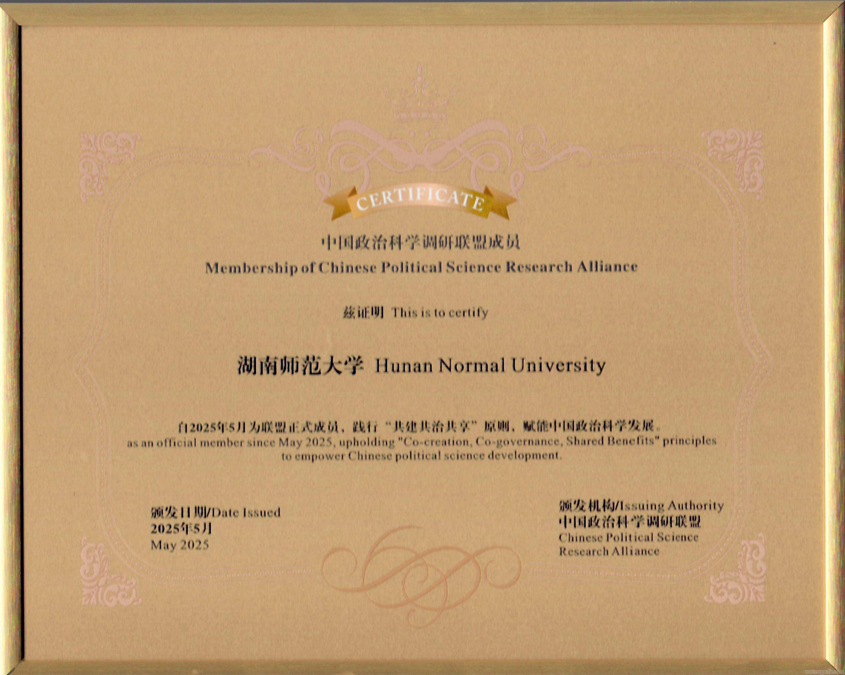 湖南師大鄉(xiāng)研院加盟中國(guó)政治科學(xué)調(diào)研聯(lián)盟(圖2) 湖南師大鄉(xiāng)研院加盟中國(guó)政治科學(xué)調(diào)研聯(lián)盟(圖2)