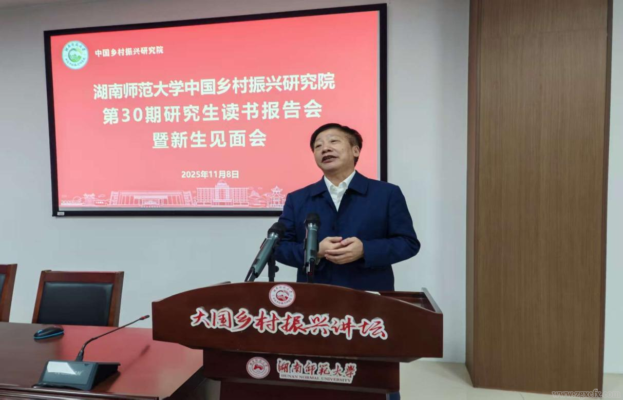 資訊|湖南師大鄉(xiāng)研院第三十期研究生讀書(shū)報(bào)告會(huì)暨新生見(jiàn)面會(huì)舉行(圖2) 圖片2.png