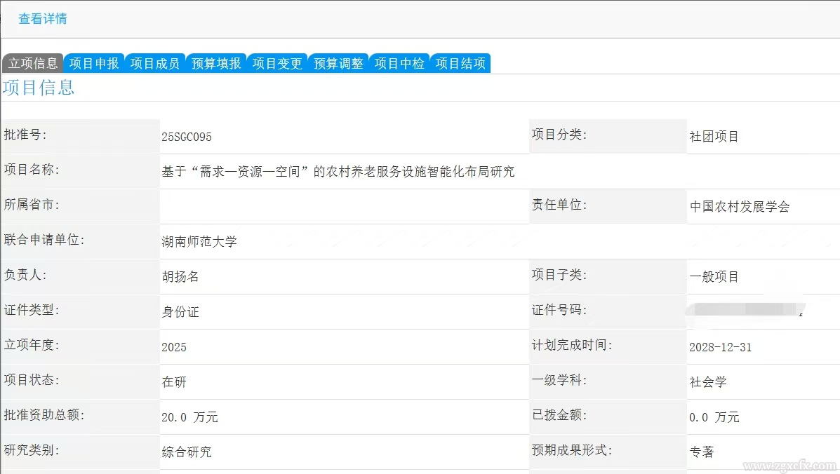 我院胡揚名教授獲立項國家社會科學(xué)基金社團項目(圖1) 圖片3.png