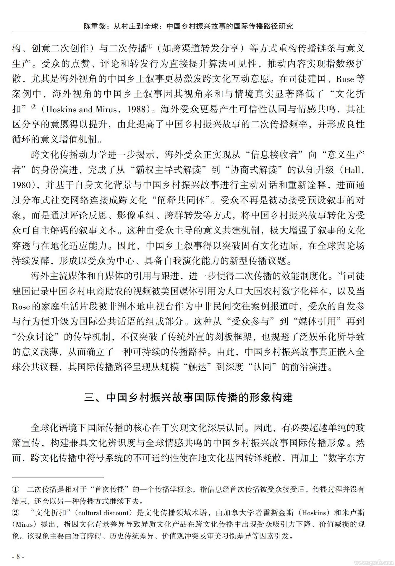 陳重黎:從村莊到全球:中國鄉(xiāng)村振興故事的國際傳播路徑研究(圖6)