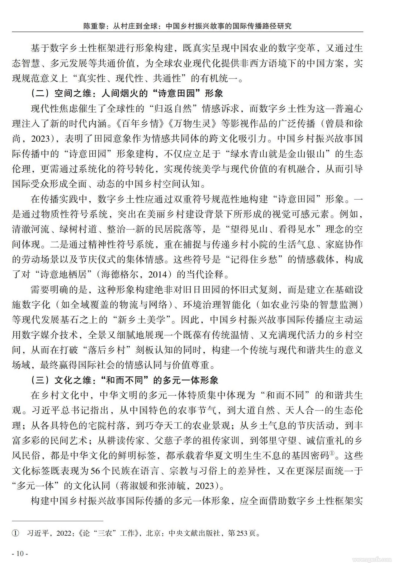 陳重黎:從村莊到全球:中國鄉(xiāng)村振興故事的國際傳播路徑研究(圖8)