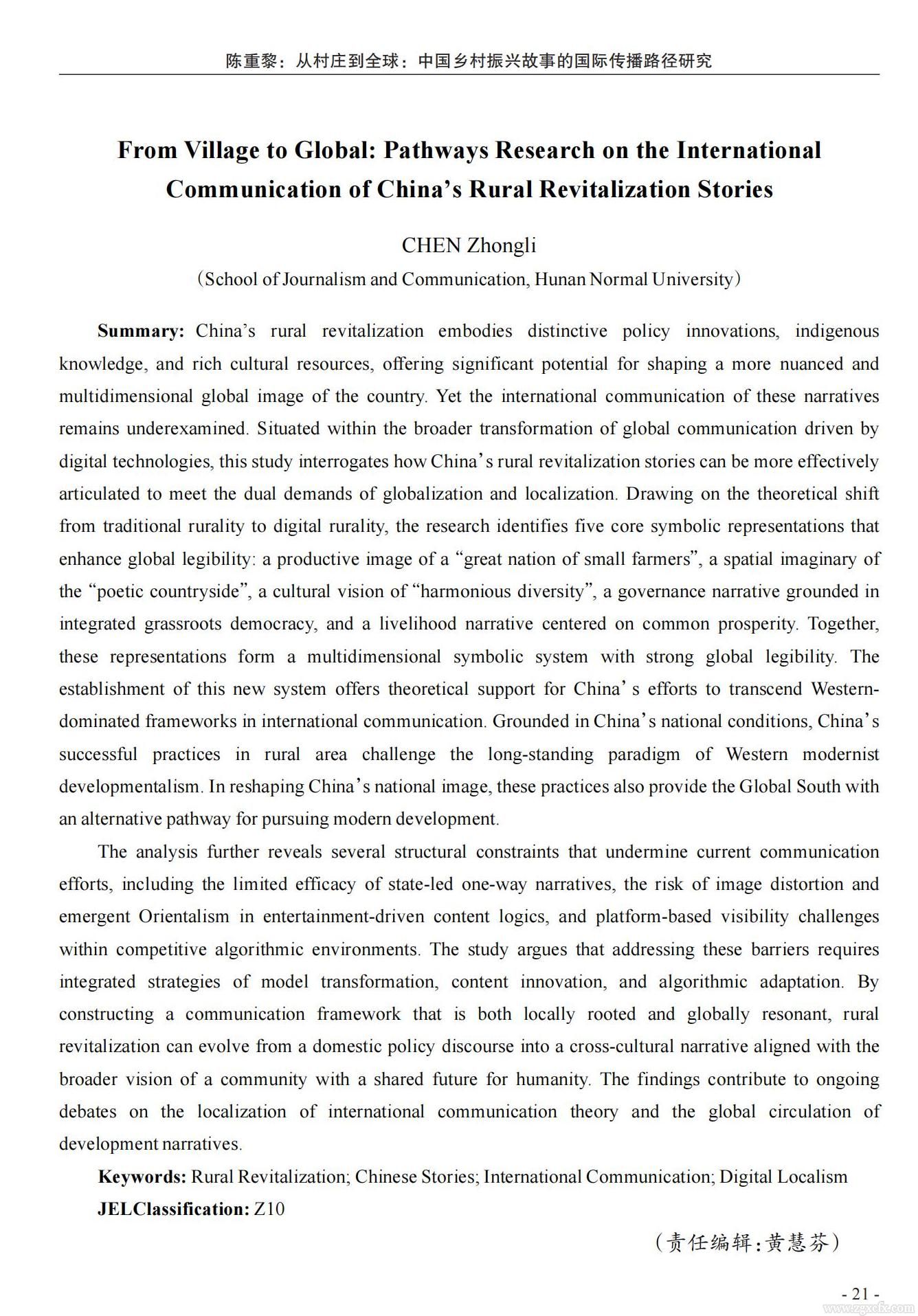 陳重黎:從村莊到全球:中國鄉(xiāng)村振興故事的國際傳播路徑研究(圖19)