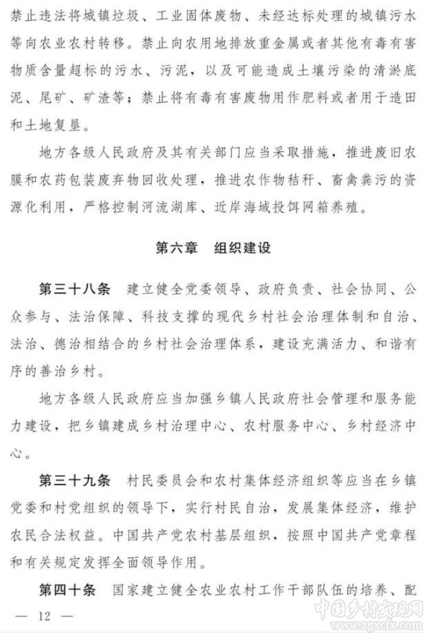 《鄉(xiāng)村振興促進(jìn)法(草案)》正式公布(圖12) 《鄉(xiāng)村振興促進(jìn)法(草案)》正式公布(圖12)