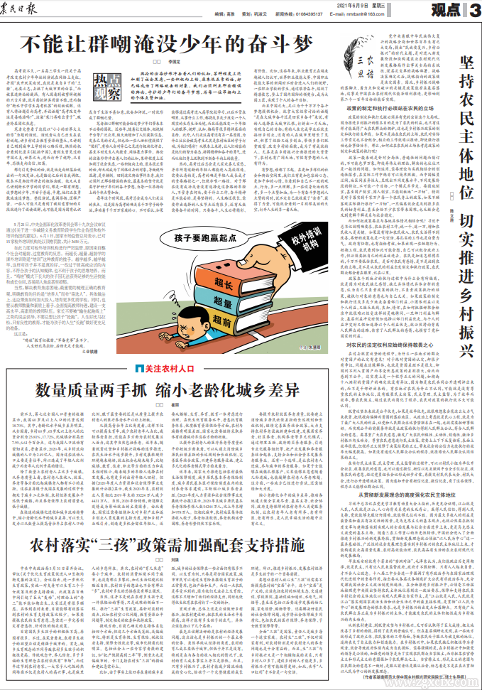 陳文勝:堅持農(nóng)民主體地位切實推進鄉(xiāng)村振興(圖1) 陳文勝:堅持農(nóng)民主體地位切實推進鄉(xiāng)村振興(圖1)