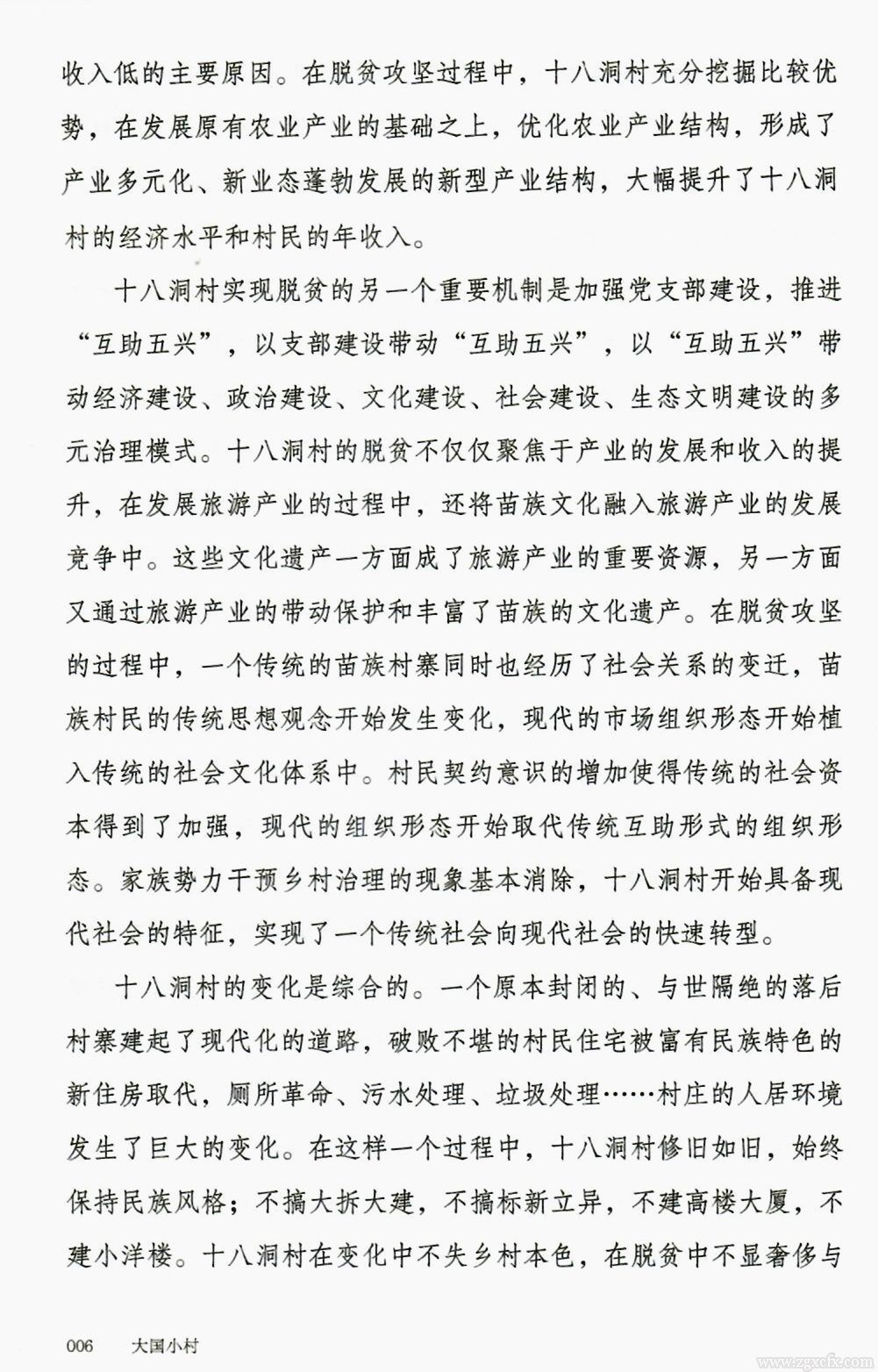 書訊｜陳文勝新著《大國(guó)小村》出版(圖7)