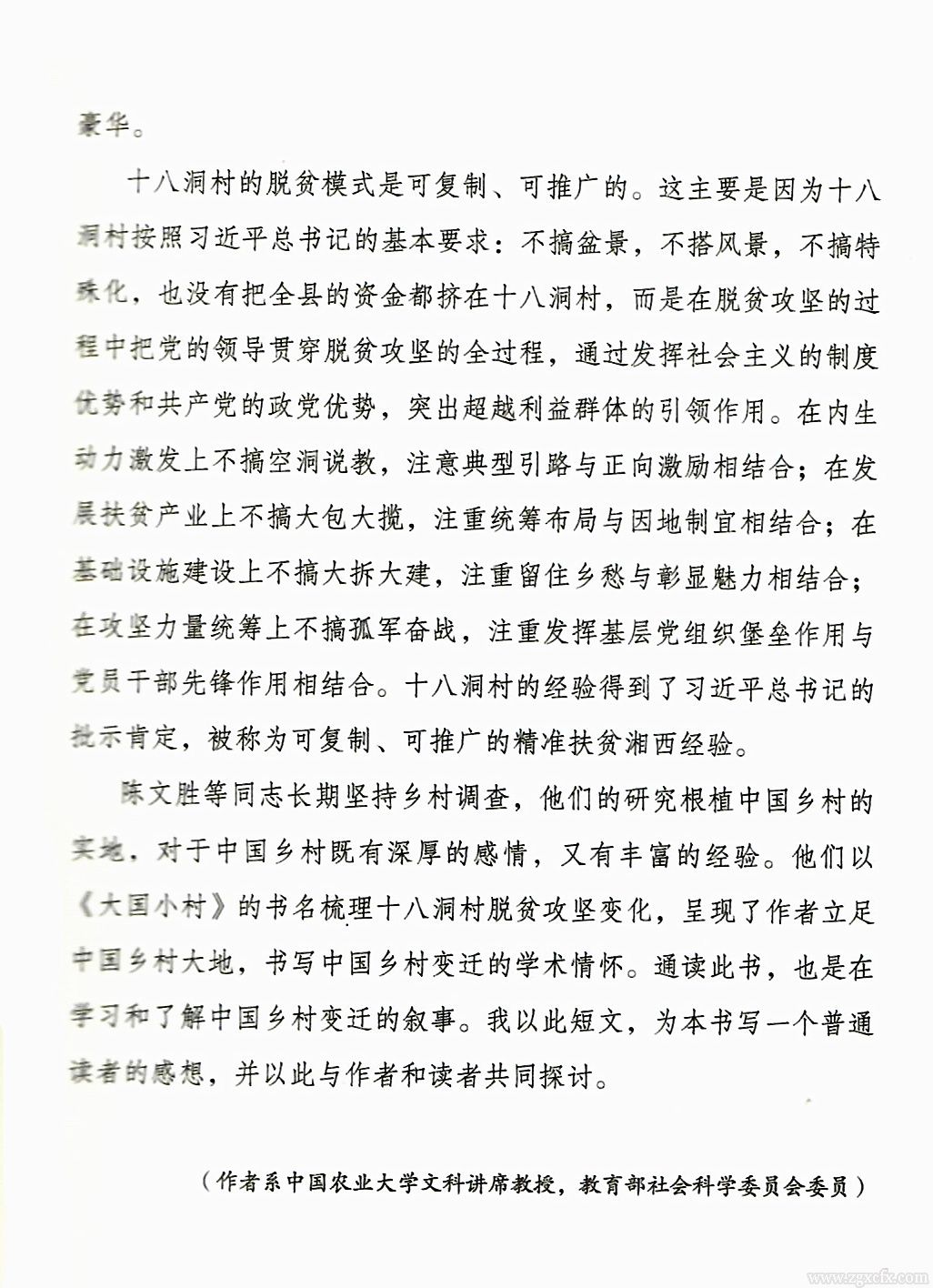 書訊｜陳文勝新著《大國(guó)小村》出版(圖8)